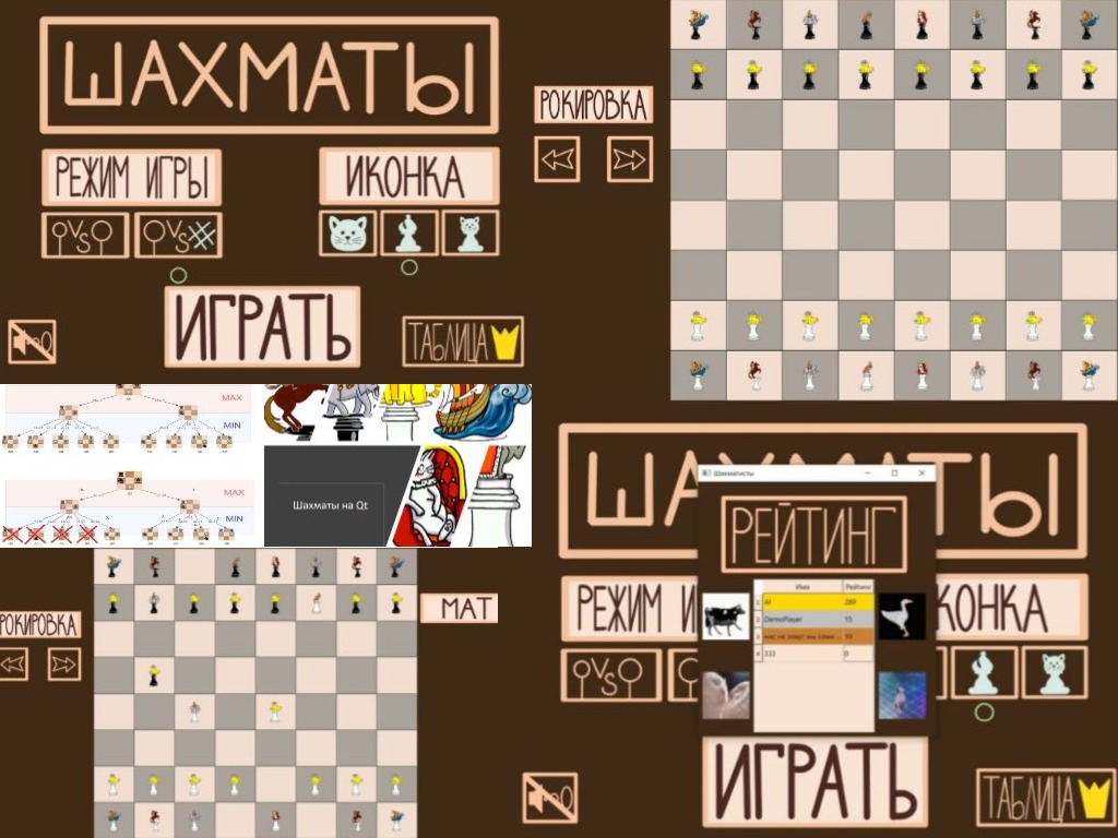 Шахматы